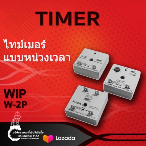 Tier Delay On make WIP W-2P ไทม์เมอร์แบบหน่วงเวลา WIP W-2P -รวยฤทธิ์เอ็นจิเนียริ่ง Ruayrit Engineering อุปกรณ์ไฟฟ้า ช่างไฟ