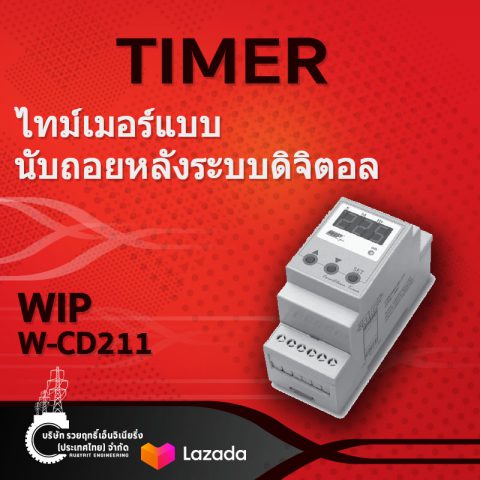 Tier Digital Countdown.WIP W-CD211.ไทม์เมอร์แบบนับถอยหลังระบบดิจิตอล.WIP W-CD211 -รวยฤทธิ์เอ็นจิเนียริ่ง Ruayrit Engineering อุปกรณ์ไฟฟ้า ช่างไฟ