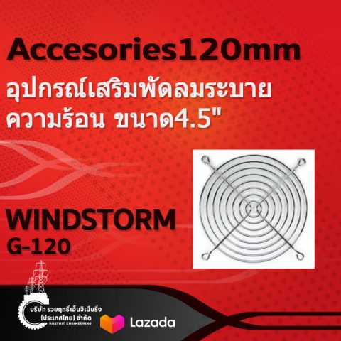 ตระแกรง G-120.อุปกรณ์เสริมพัดลมระบายความร้อน ขนาด4.5"Accesories120mm.ตระแกรง G-120-รวยฤทธิ์เอ็นจิเนียริ่ง Ruayrit Engineering อุปกรณ์ไฟฟ้า ช่างไฟ