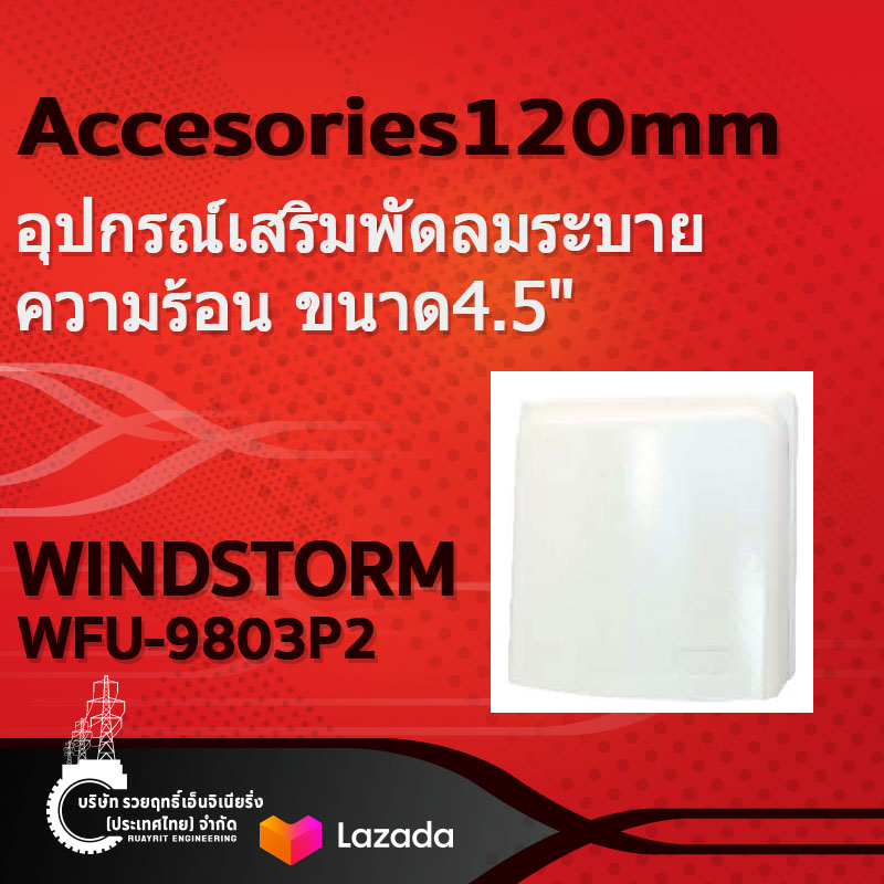 ฟิลเตอร์กันน้ำ WFU-9803P2.อุปกรณ์เสริมพัดลมระบายความร้อน ขนาด4.5"Accesories120mm.ฟิลเตอร์กันน้ำ WFU-9803P2-รวยฤทธิ์เอ็นจิเนียริ่ง Ruayrit Engineering อุปกรณ์ไฟฟ้า ช่างไฟ