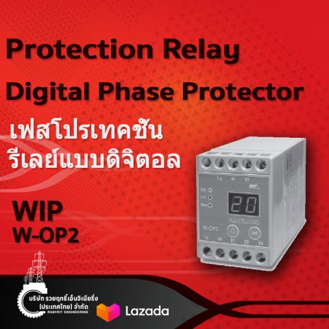 Protection Relay Digital Phase Protector.WIP W-OP2.เฟสโปรเทคชั่นรีเลย์แบบดิจิตอล.WIP W-OP2-รวยฤทธิ์เอ็นจิเนียริ่ง Ruayrit Engineering อุปกรณ์ไฟฟ้า ช่างไฟ