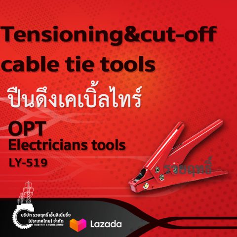 ปืนดึงเคเบิ้ลไทร์ รุ่น LY-519.Tensioning&cut-off cable tie tools Model LY-519-บริษัท รวยฤทธิ์ เอ็นจิเนียริ่ง(ประเทศไทย) จำกัด